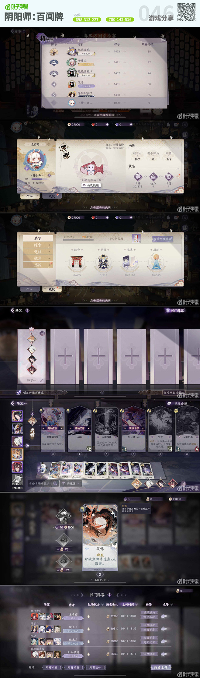 游戏截图—阴阳师：百闻牌
 游戏UI- ...