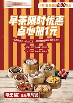 早点早茶海报-源文件-志设网-zs9.com