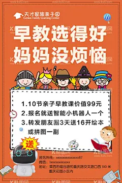 早教海报  - 源文件下载【酷图网】幼儿早教,优质早教,儿童早教,早教海报,早教,寒假班,幼儿园,早教班展架,早教课展架,早教招生,早教开班,早教易拉宝,暑假班展架,早教广告,早教宣传,早教宣传广告,早教中心,早教宣传单,早教培训,早教DM单,早教标语,早教展板,启蒙儿童,幼儿,幼儿园海报,托管中心,早教画册,托儿中心,亲子教育,