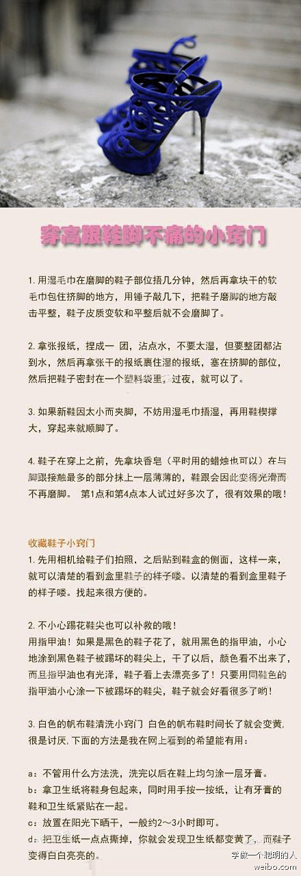 穿高跟鞋不痛脚的小窍门 参考一下吧htt...