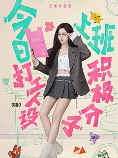 全身人物大字海报，简约大气 - 小红书