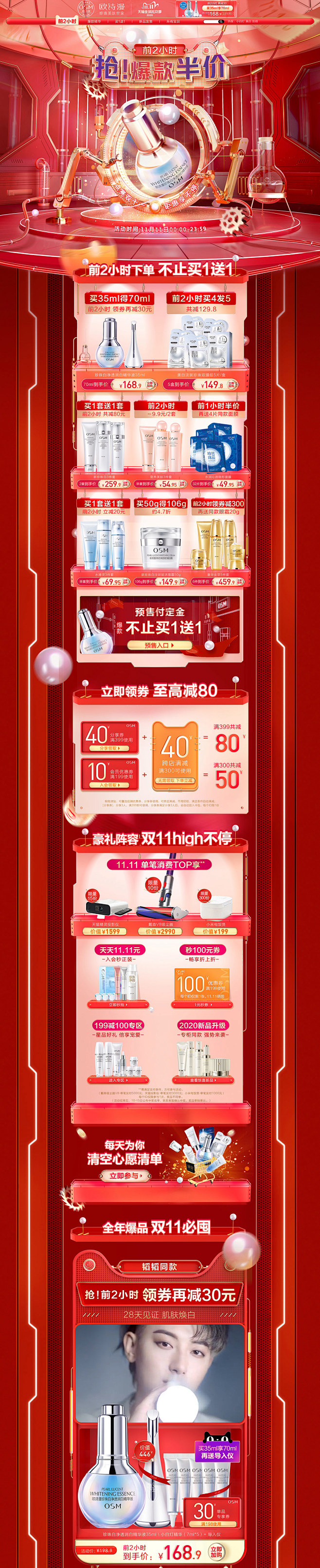 欧诗漫 美妆 彩妆 化妆品 双11预售 ...