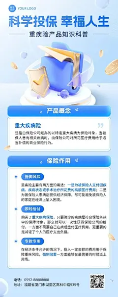 金融保险重疾险理念推广知识科普3D长图海报