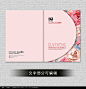粉色清新美容企业画册封面设计图片