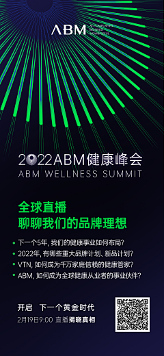 東風研究院采集到2022健康峰会
