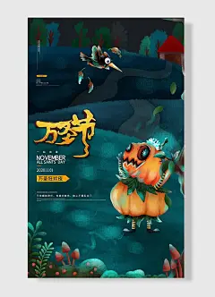 万圣狂欢夜一起捣蛋狂欢派对不给糖就使坏有胆你你就来海报