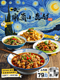 餐饮海报设计 | 餐饮也玩起艺术了？ - 小红书