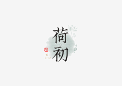 小丸子24采集到字体