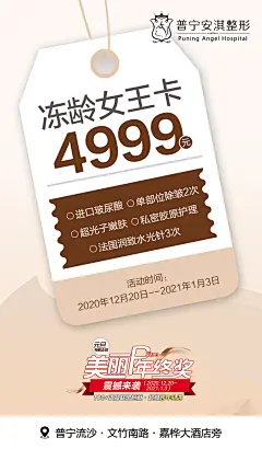 医美冻龄女王卡海报-素材库-sucai1.cn