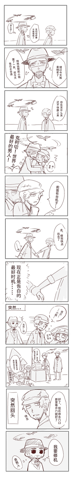 我名叫奈小布采集到第五人格漫画