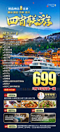 【素材能量站】海报 旅游 贵州 湖北 湖南 重庆  四省 恩施  张家界  凤凰古城  行程  价格 景点|1002302 