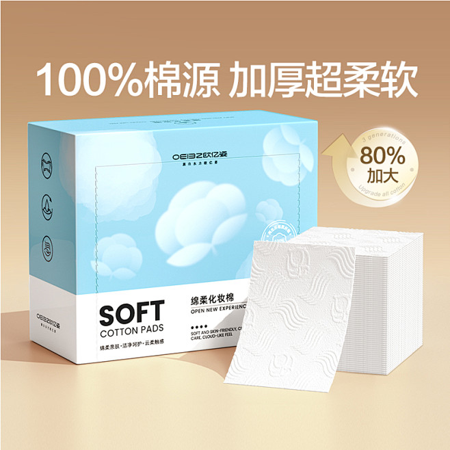 欧亿姿卸妆棉卸妆用脸部专用纯棉湿敷巾全压...
