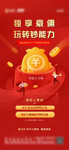 海报 地产 经纪人 佣金 金币 红金  