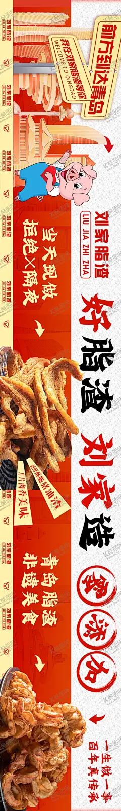 餐饮猪油渣青岛特产大众五连图 【酷图网】电商海报,banner,餐饮,美食,猪油渣,青岛,特产,非遗,大众点评,五连图,插画,卡通,