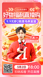 直播海报7