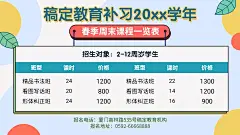 教育培训兴趣班课程价格表简约扁平横屏海报