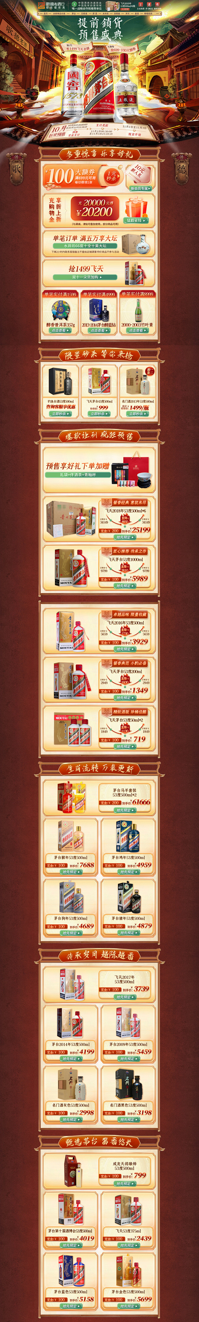 双11活动首页