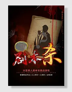 桌游馆剧本杀游戏设计