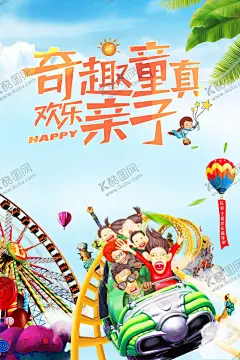 儿童游乐园 【酷图网】儿童游乐园,儿童游乐场,儿童游乐城,儿童乐园,游乐园,游乐城,游乐场,儿童乐园海报,游乐园海报,游乐城海报,游乐场海报,儿童乐园展板,游乐园展板,游乐城展板,游乐场展板,儿童乐园宣传,游乐园宣传,游乐城宣传,游乐场宣传,淘气堡,游乐园开业