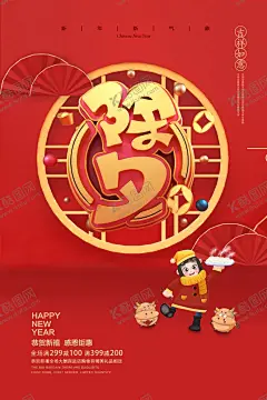 除夕海报 【酷图网】红色喜庆,简约,春节海报,恭贺新年,新春,宣传海报,新年快乐,春节,2021新年,中国风,牛年,2021牛年,牛年吉祥,牛年年图,金牛,十二生肖,牛年艺术字,牛年素材,牛年春节,牛年贺卡,牛年广告,除夕,团圆饭,年夜饭,除夕夜,除夕快乐,中国年,除夕守岁,年味,除夕团圆,迎除夕,迎新春,新