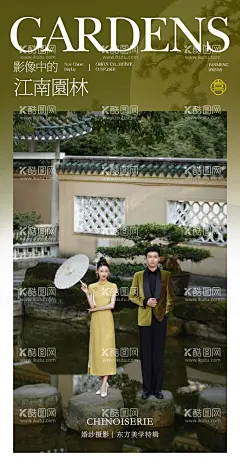 婚纱摄影海报  - 源文件下载【酷图网】海报,婚纱摄影,宣传,情侣,中式,合院,