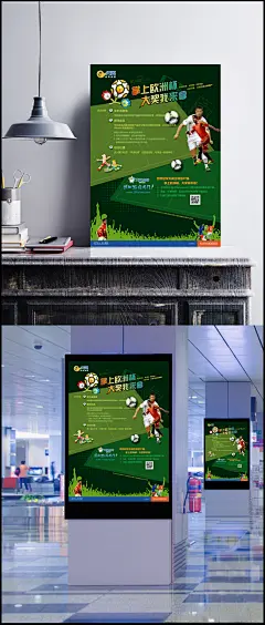 天翼世界杯活动海报PSD模板