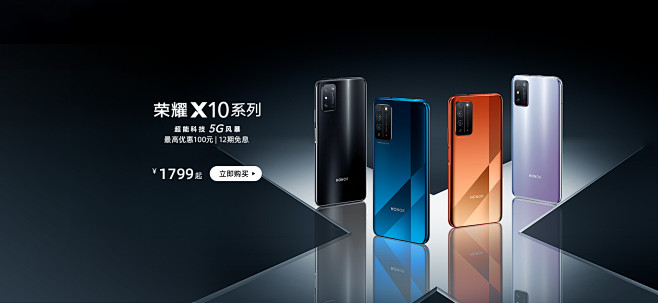 荣耀X10