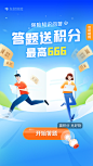 东财保险_答题活动1_大写小v版权作品
