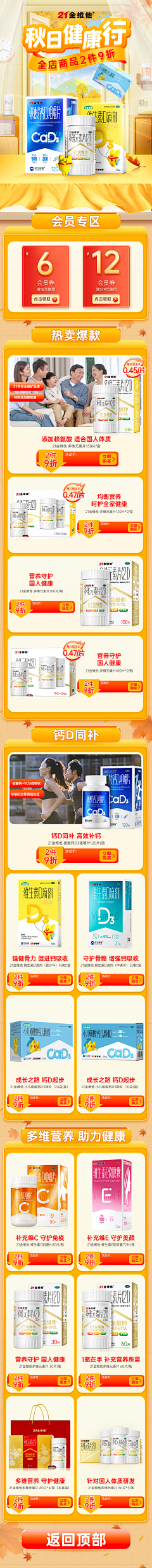 相念-不负相忘采集到零食类目页面