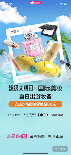 皮API采集到唯品会