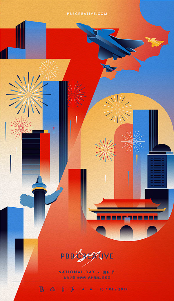 国庆节The 70th Annivers...