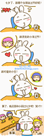达达兔4格漫画--宅男七夕伤不-达达兔四格漫画