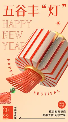 春节祝福创意C4D五谷丰灯竖版海报