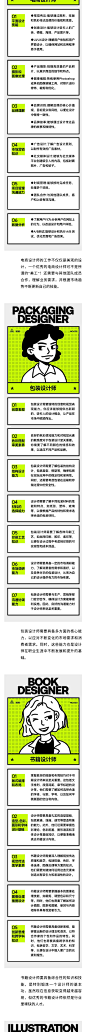 设计师的职业发展一篇说透3