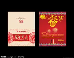 龙年 贺卡大图 点击还原