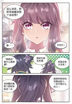 斗罗大陆3龙王传说133话 你身上有女孩子的气味1 斗罗大陆3龙王传说漫画133话 你身上有女孩子的气味1 斗罗大陆3龙王传说133回 你身上有女孩子的气味1 神漫画