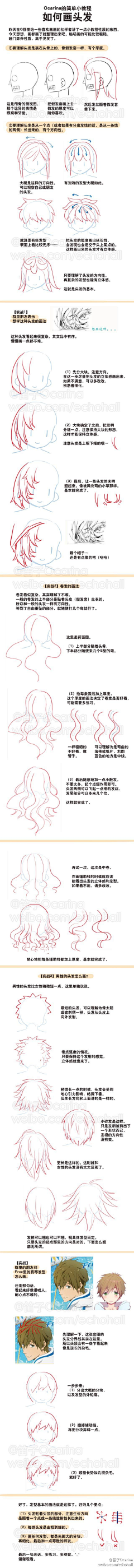 烦死喏采集到绘画——头发