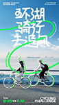 潮酷城市湖边骑行海报-源文件图片_版 | 色图片素材-花瓣网