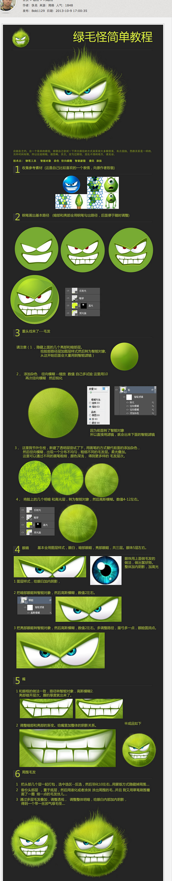 PS绘制绿毛怪简单教程_PS教程_WEB...