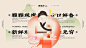 《滇城小二》品牌设计——颗颗现烤 口口鲜香 (4)