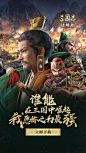 三国志·战略版 - 广告素材搜索 - App Growing - 有米云