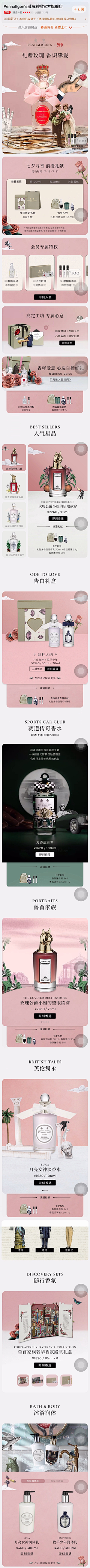 eLWXPH3R采集到潘海利根香水