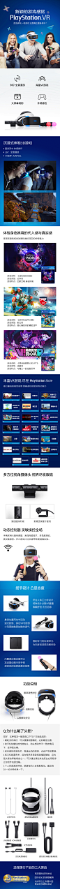 PlayStation官方旗舰店#ps4#电商#vr详情页