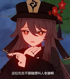 胡桃表情包_2_提瓦特路人甲_来自小红书网页版
