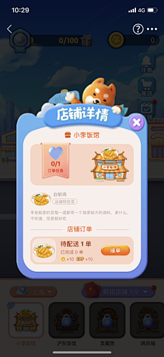 萤火_采集到U-UI-Q版界面