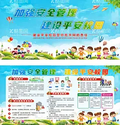 平安校园  - 源文件下载【酷图网】防骗知识,交通安全,骑车安全,森林防火,校园安全宣传,安全意识,平安,校园,教育,德育,素质教育,平安校园,校园安全教育,安全教育,展板,宣传栏,校园宣传栏