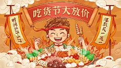 可爱吃货节通用海报banner