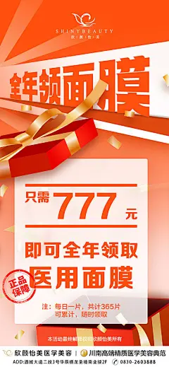 医美全年领面膜活动海报-源文件
