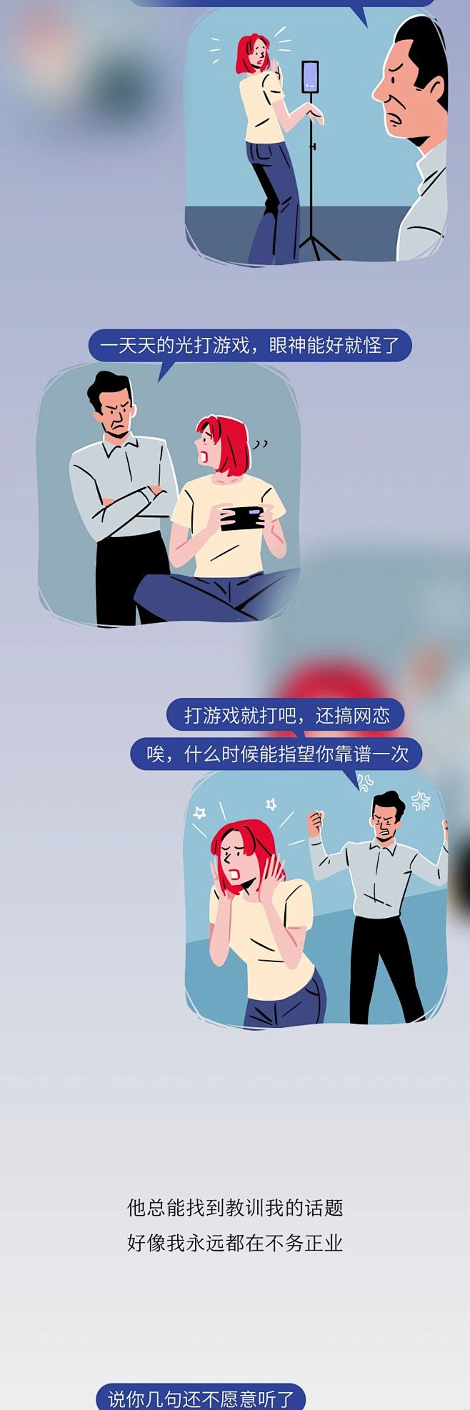 父亲的言语