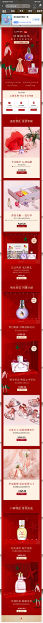 2021京东圣诞浪凡香水手机端